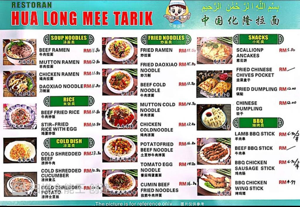 Hualong Mee Tarik Sdn Bhd (PV128) 华龙兰州拉面 菜单